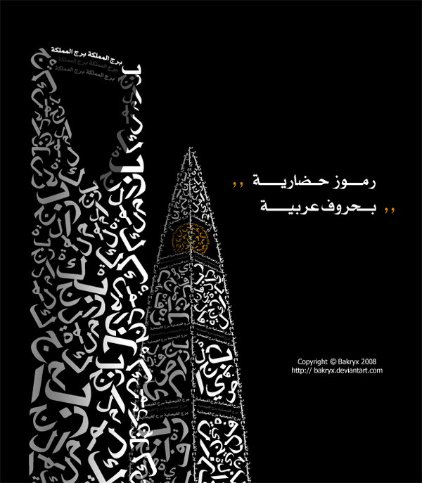 towers in arabic typography 37